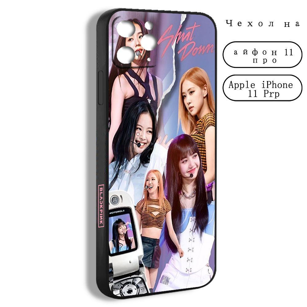 Чехол для смартфона Подходит для iPhone 11 pro BLACKPINK Группа Блэк Пинк  блэкпинк Блэкпинк - купить с доставкой по выгодным ценам в  интернет-магазине OZON (1170510160)