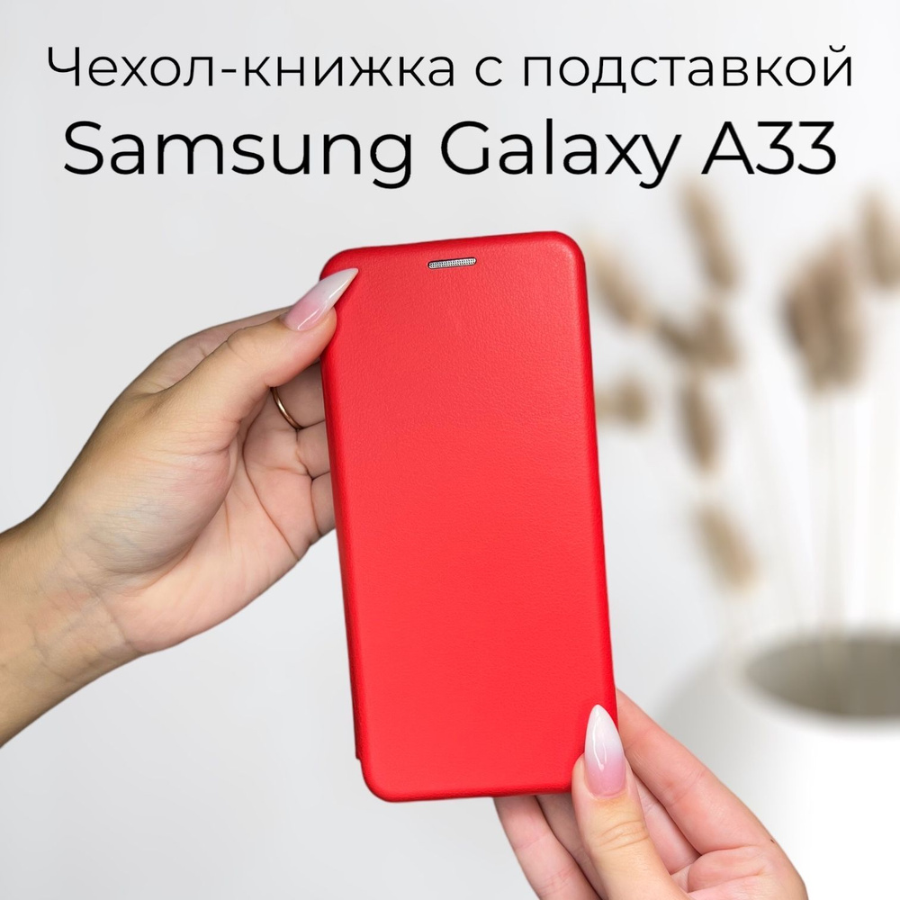 Чехол книжка для Samsung Galaxy A33 5G (Самсунг Галакси А33 5 джи) из кожи  с подставкой и визитницей - купить с доставкой по выгодным ценам в  интернет-магазине OZON (555566998)