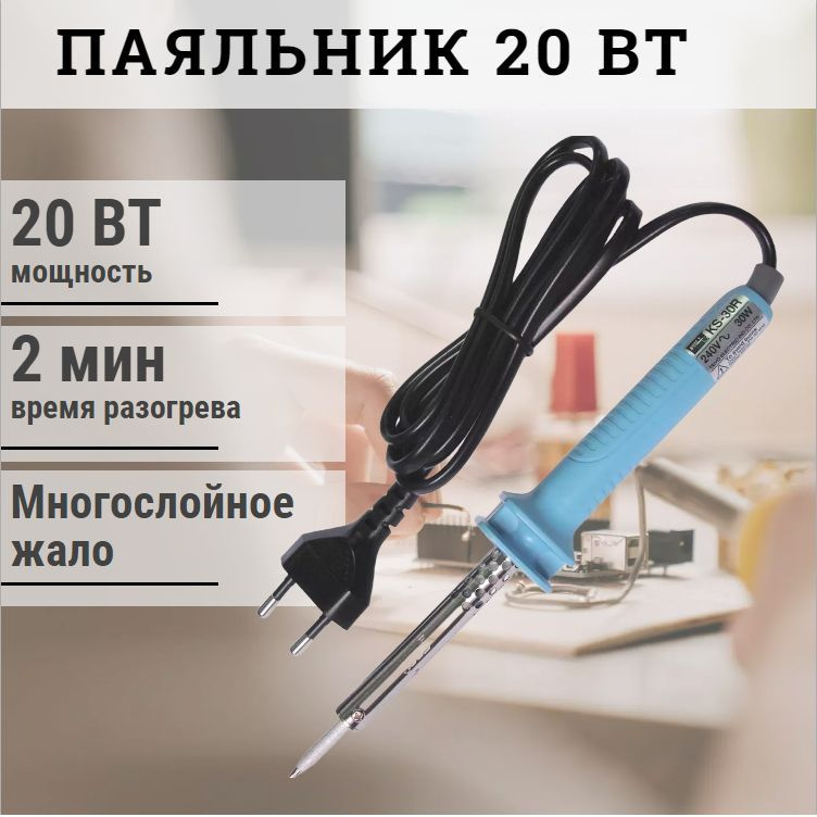 MultiPro, Паяльник, нихромовый нагреватель (220В 20ВТ)