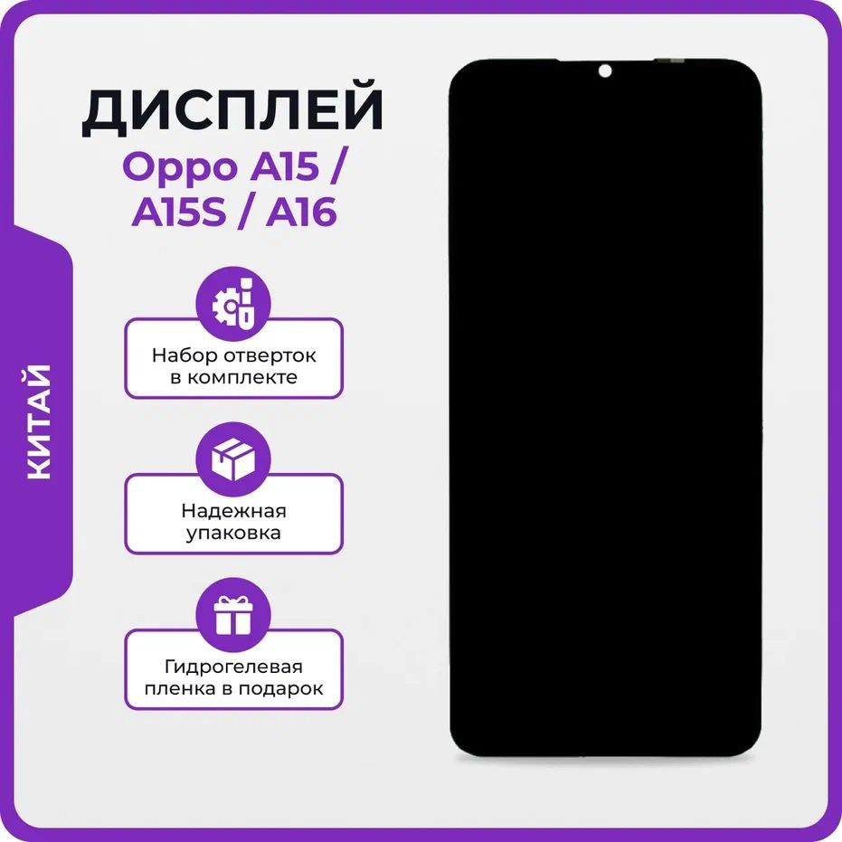 Запчасть для мобильного устройства Мастер Сервис дисплей/OppoA15 - купить  по выгодным ценам в интернет-магазине OZON (1172953997)