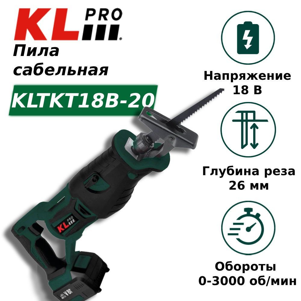 Пила сабельная бесщеточная KLpro KLTKT18B-20 (18 В / 2,0 Ач) #1