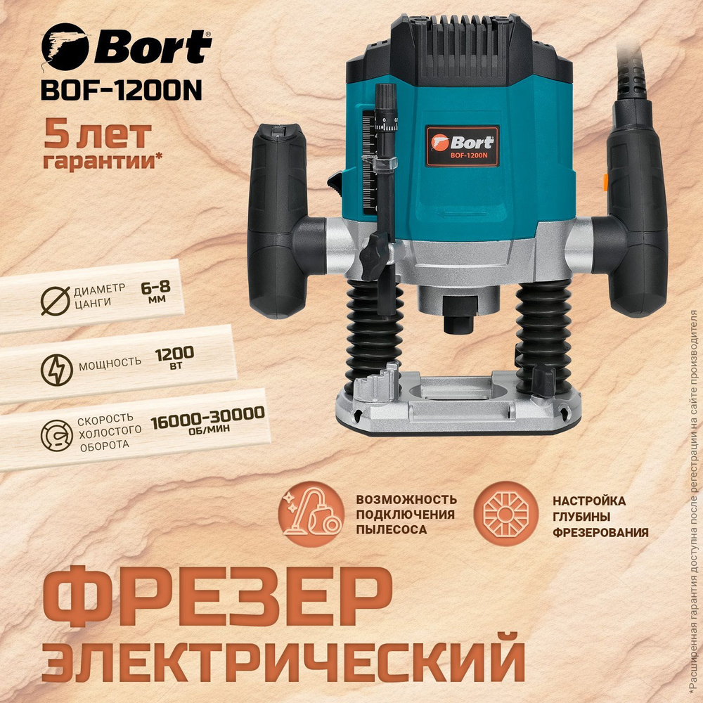 Фрезер электрический BORT BOF-1200N