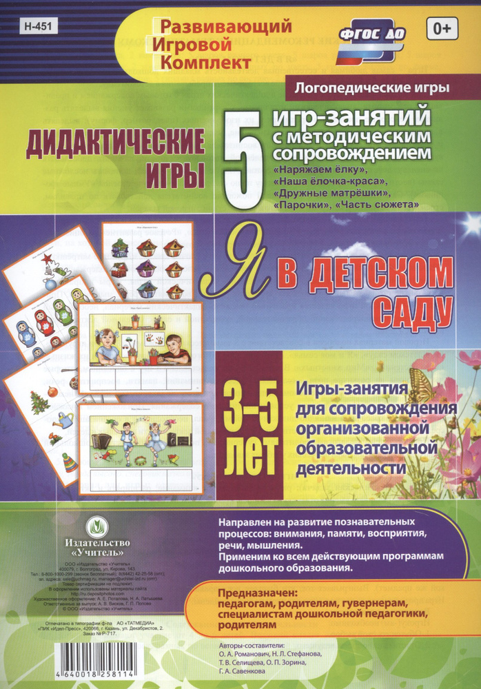 Купить Развивающие игрушки по ФГОС для детских садов (ДОУ) в Екатеринбурге