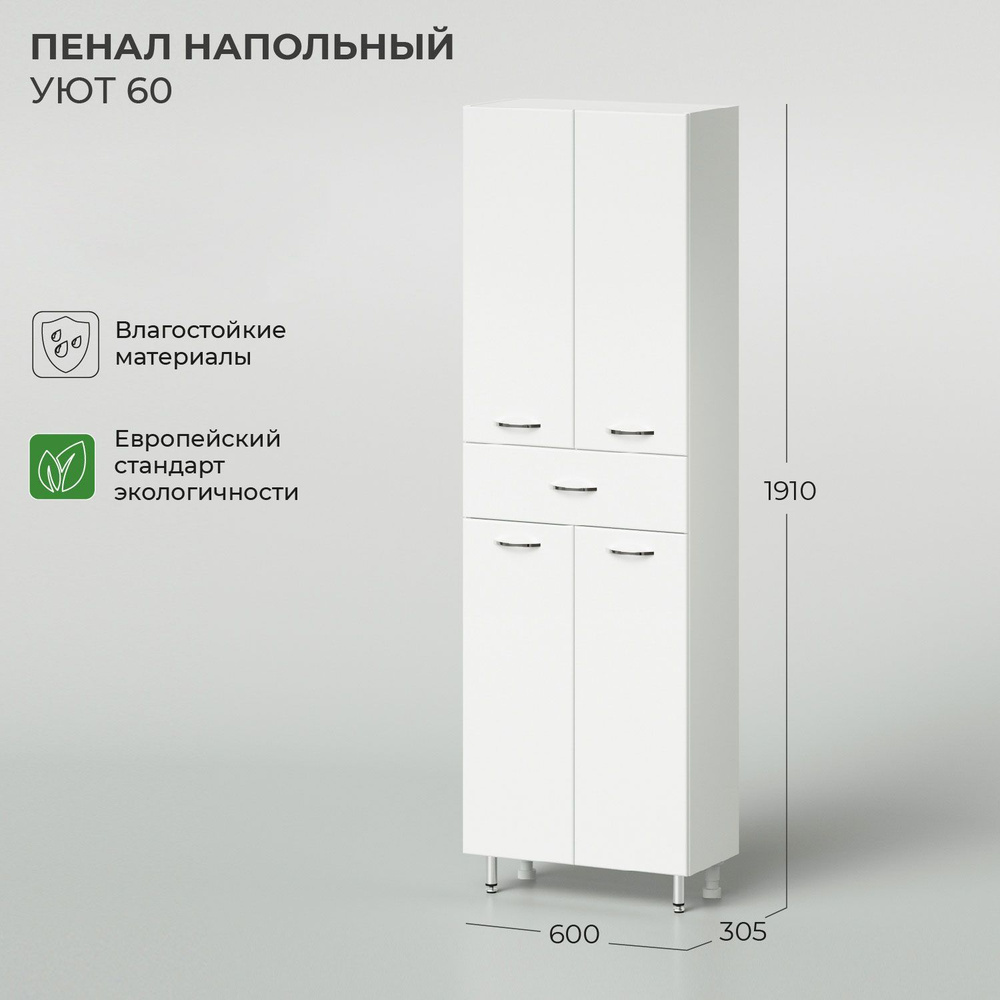 Шкаф пенал для ванной IKA Уют 60 600х305х1910 Белый глянец напольный ...