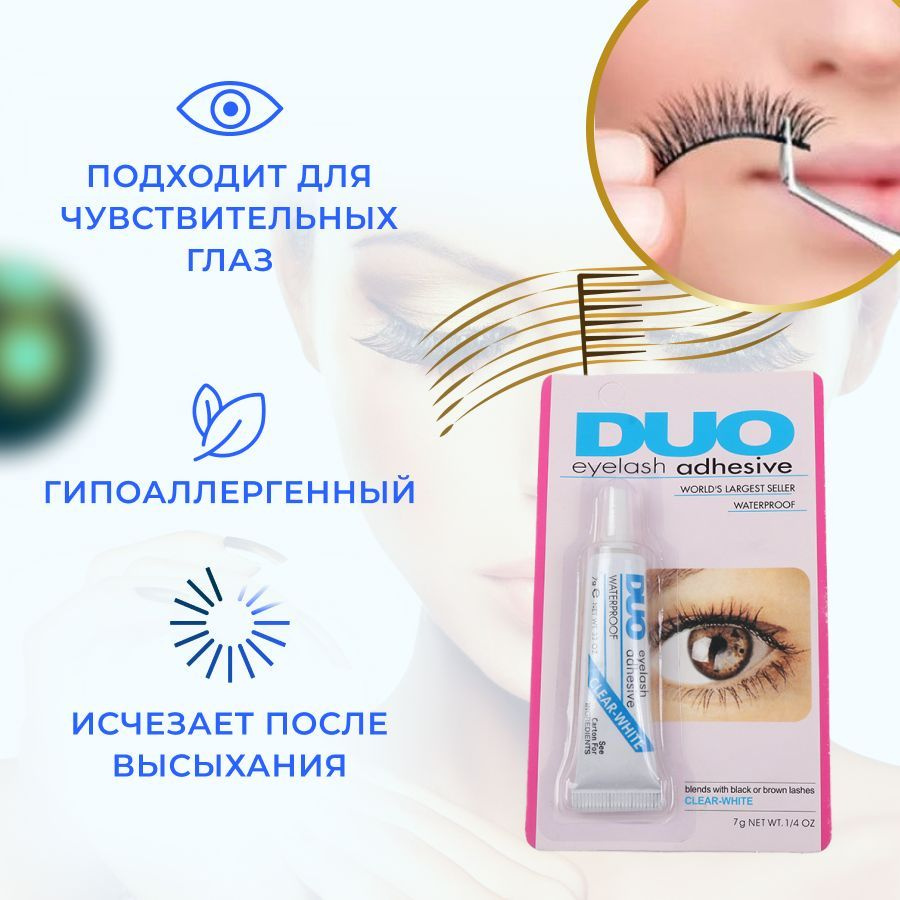 Клей для накладных ресниц DUO, белый. - купить с доставкой по выгодным  ценам в интернет-магазине OZON (1176431347)