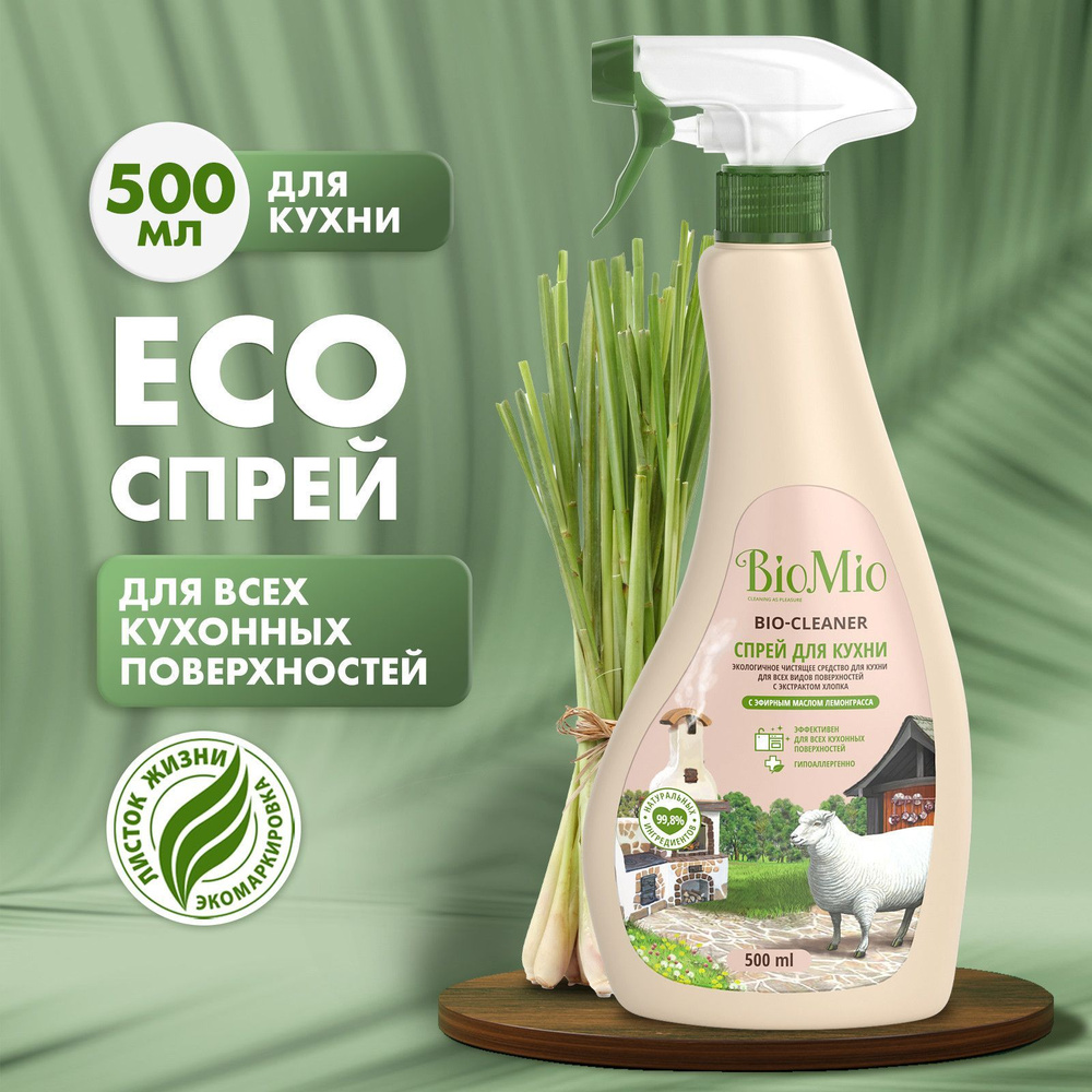 Чистящий спрей для кухни BioMio BIO-CLEANER моющее средство с ароматом лемонграсса, гипоаллергенный, #1