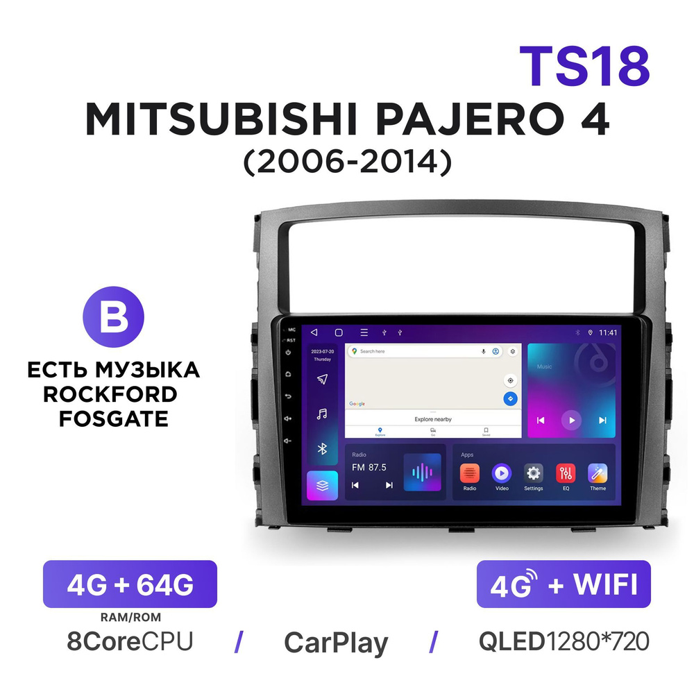 Магнитола Mekede TS18 4-64 Гб Android для Mitsubishi Pajero IV (2006-2014) (B - есть Rockford Fosgate) #1