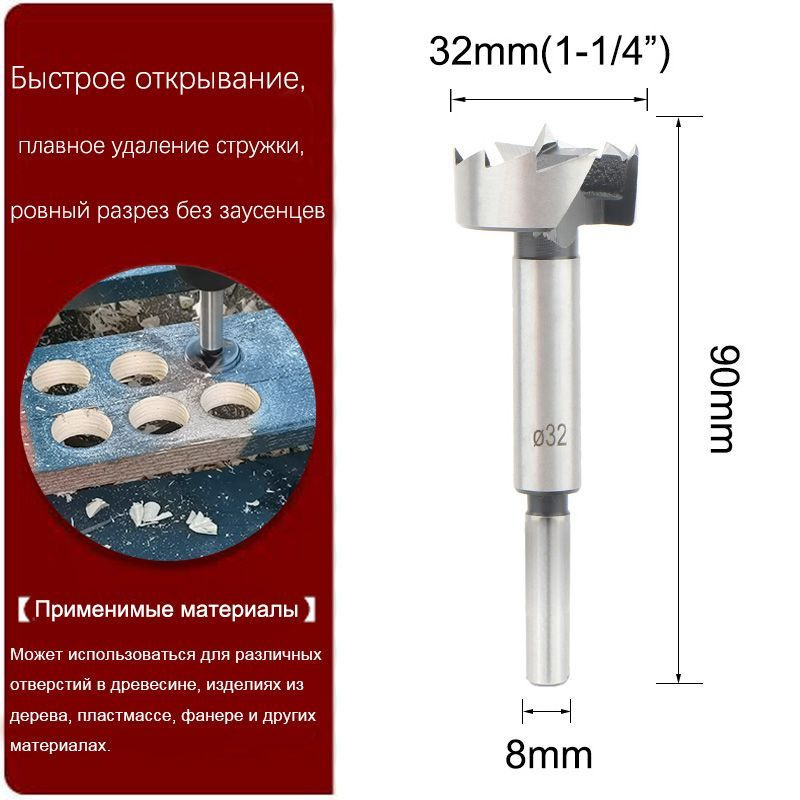 Сверло Форстнера 32mm Сверла для деревообработки #1