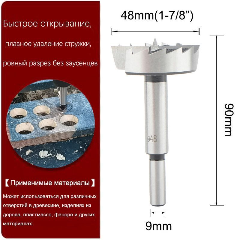 Сверло Форстнера 48mm Сверла для деревообработки #1