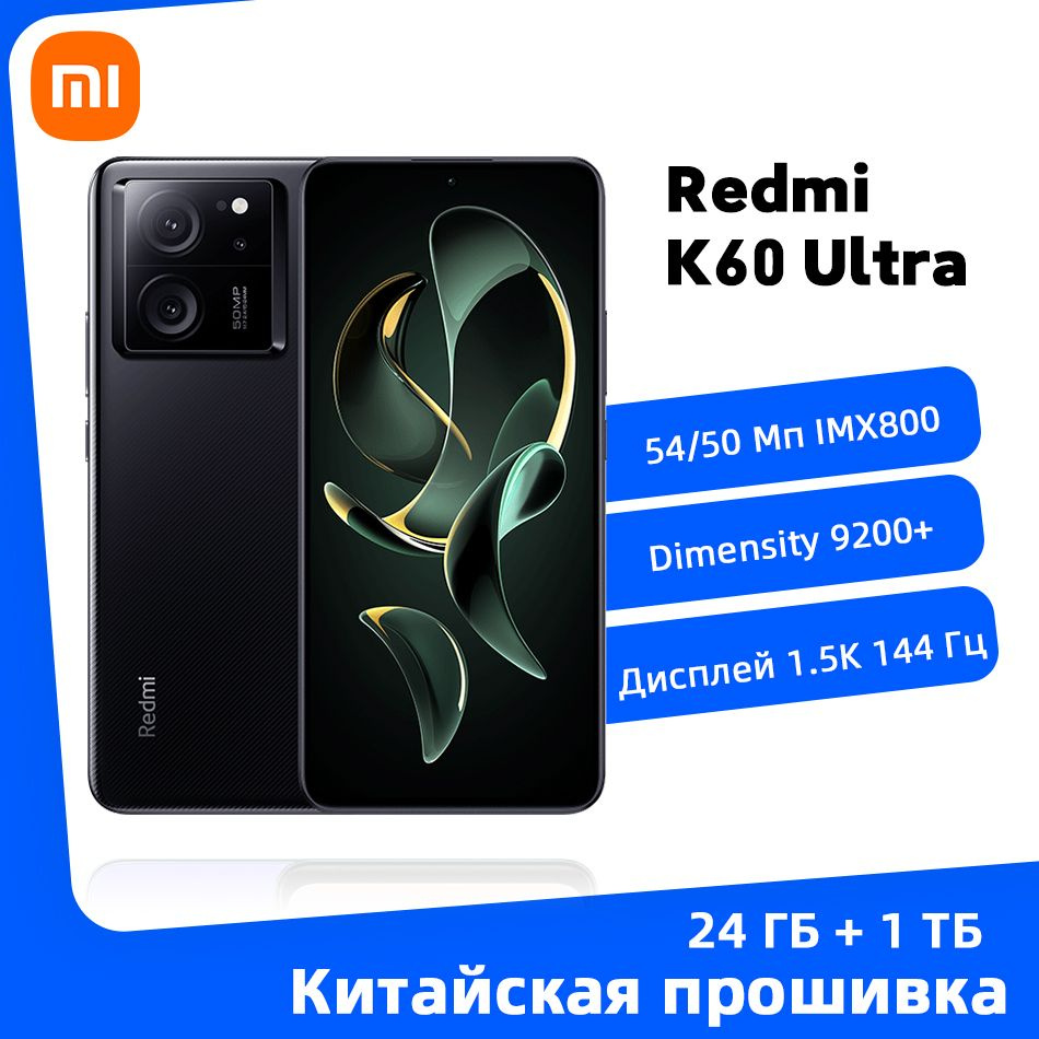 Смартфон Xiaomi Redmi K60 Ultra - купить по выгодной цене в  интернет-магазине OZON (1177113320)