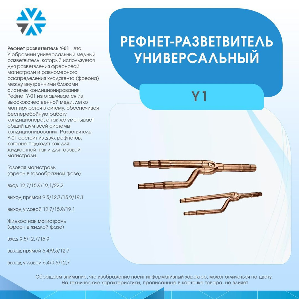 Рефнет-разветвитель универсальный Y1 - купить с доставкой по выгодным ...