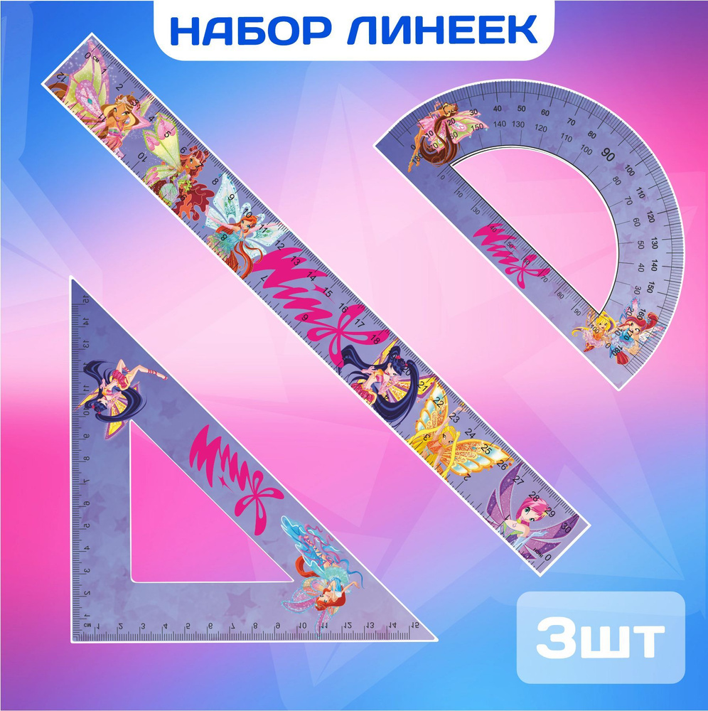 Канцелярский набор линеек для школьников Винкс Winx - купить с доставкой по  выгодным ценам в интернет-магазине OZON (1171712917)