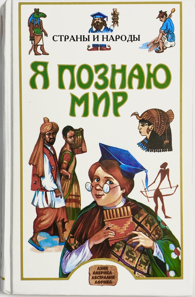 IQ Пазл Айрис ПРЕСС Напольный для малышей Африка и Азия 3+