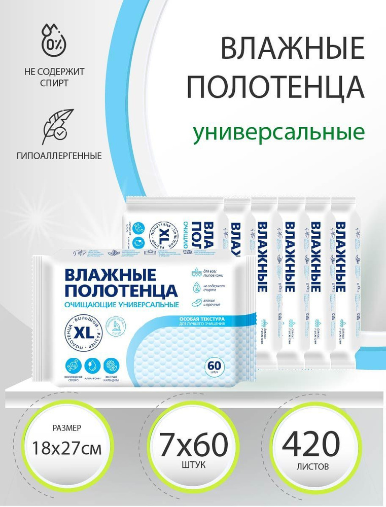 Влажные полотенца большого размера универсальные с календулой №60х7 ...