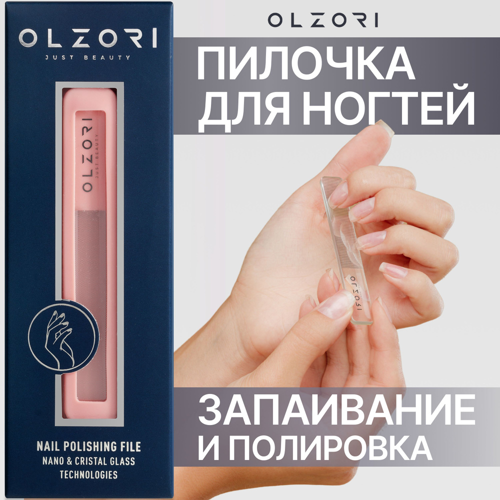 Пилка для ногтей ARTDECO Стеклянная пилочка для ногтей