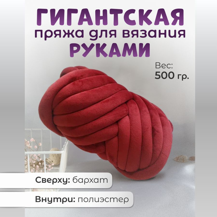 Толстая пряжа для вязания руками 1000 г