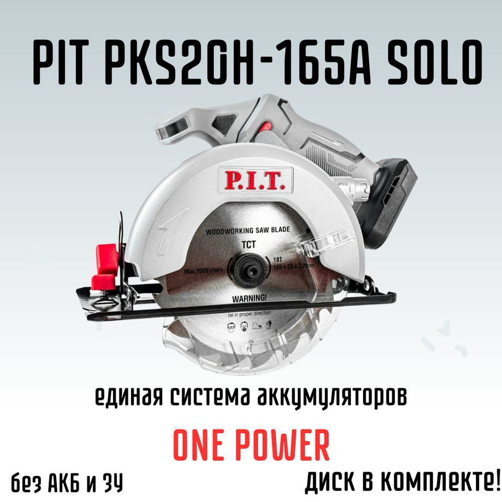 Дисковая циркуляционная пила аккумуляторная PIT PKS20H-165A SOLO ...