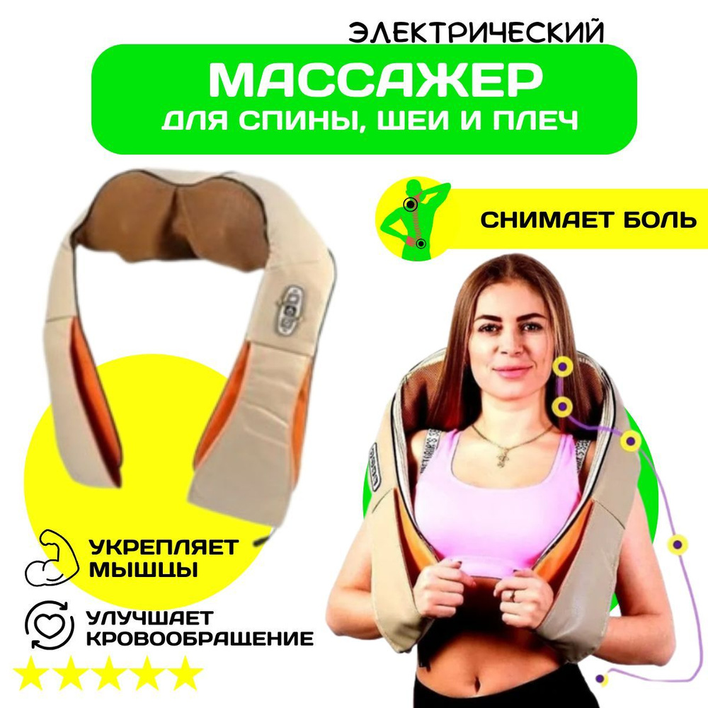 Массажер для шеи и плеч электрический, для спины, массажная подушка с ...