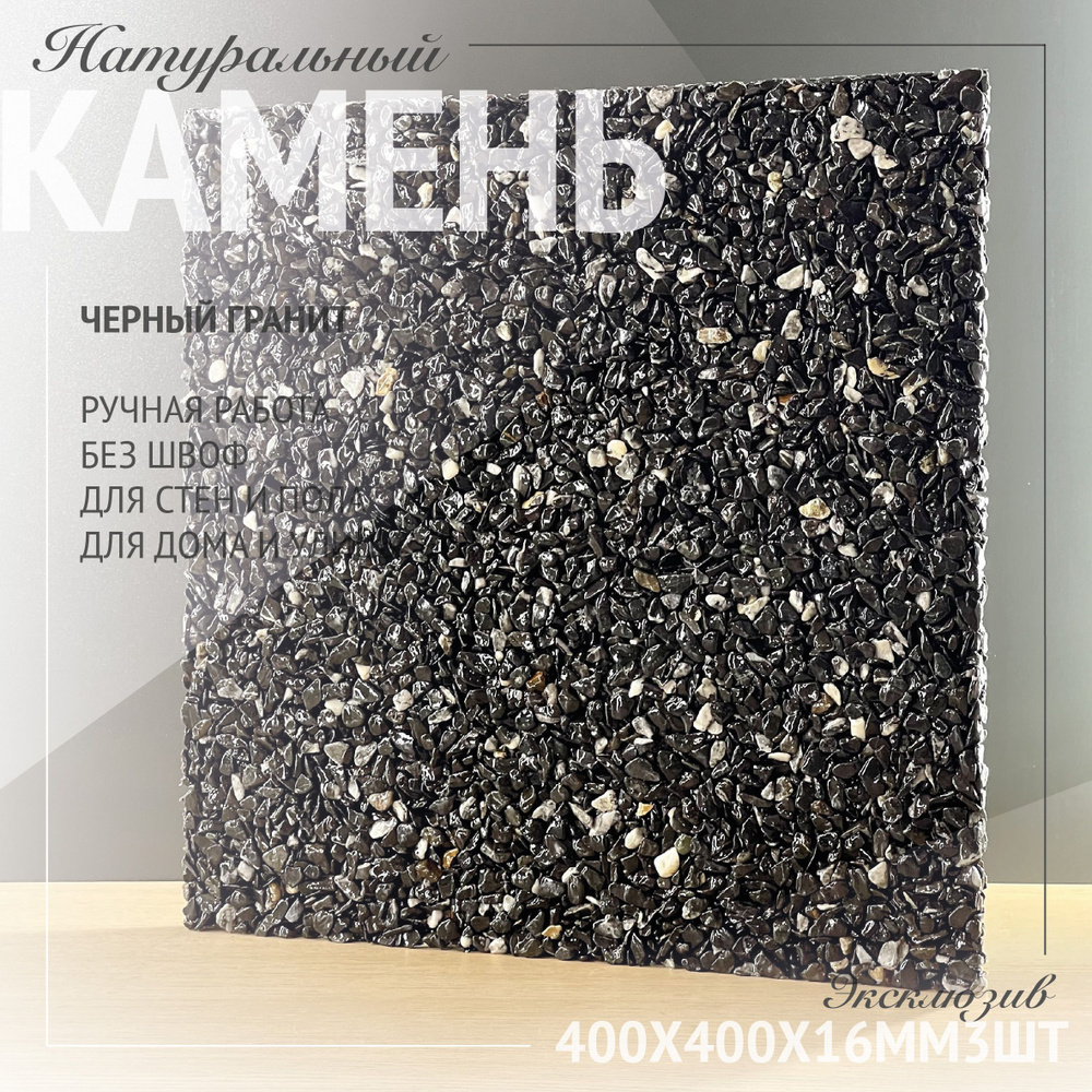 RomanStone Панно из камня 40 x 40, 0.48 м2 - купить с доставкой по выгодным  ценам в интернет-магазине OZON (1210954146)