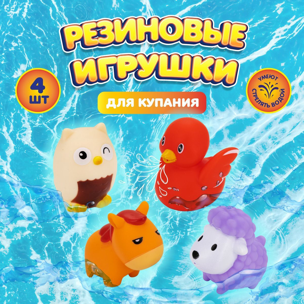 Игрушки для купания в ванной резиновые для малышей от 0 месяцев / Набор  развивающий для детей, брызгалки для купания и бассейна Levatoys