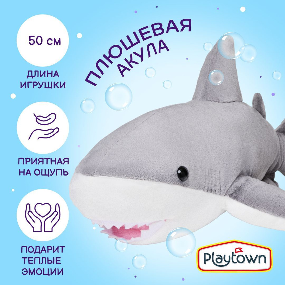 Плюшевая игрушка Playtown Акула, 50 см