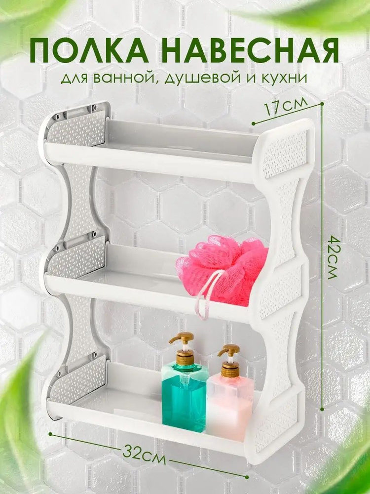 Полка для ванной комнаты BranQ 3 ярусная - купить по выгодным ценам в ...
