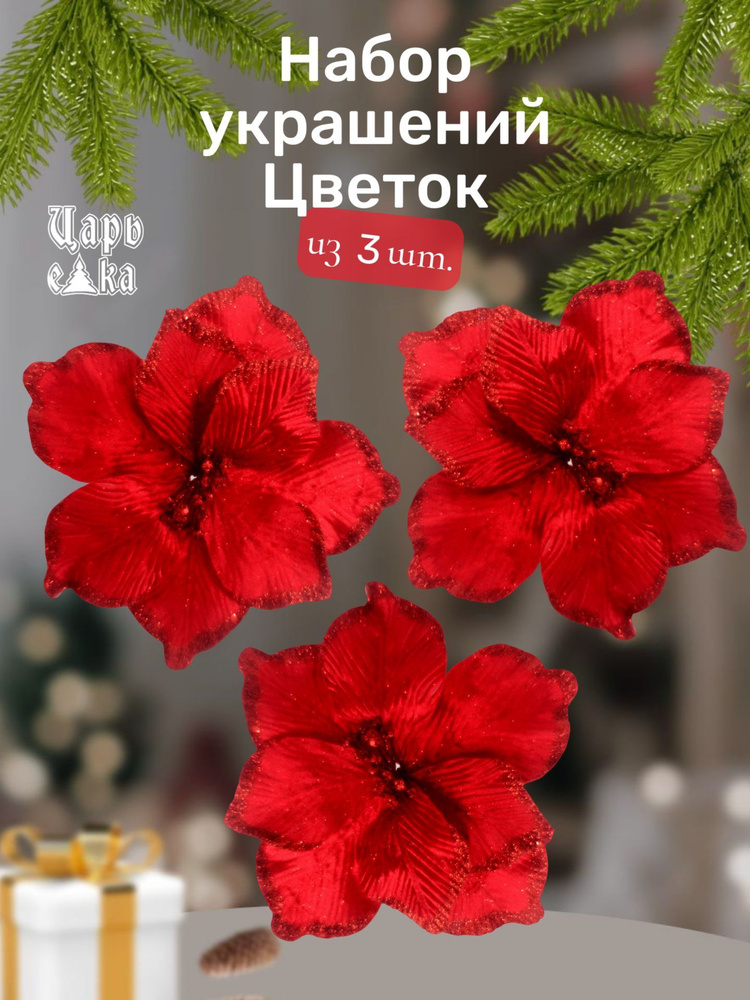 Елочные игрушки Цветок купить, сравнить цены в Севастополе, страница 5 - BLIZKO