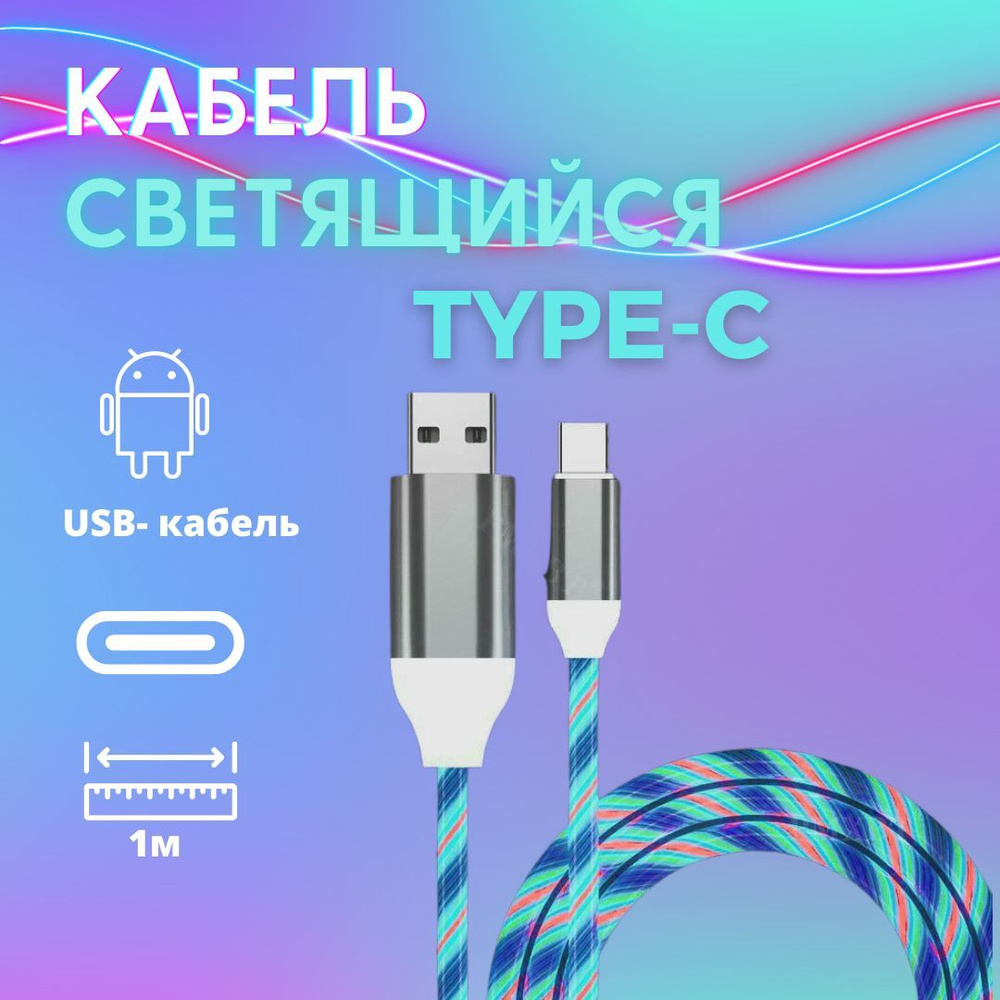 Кабель USB Type-C ANDROID Lightning_USB Type-C - купить по низкой цене в  интернет-магазине OZON (1032302023)