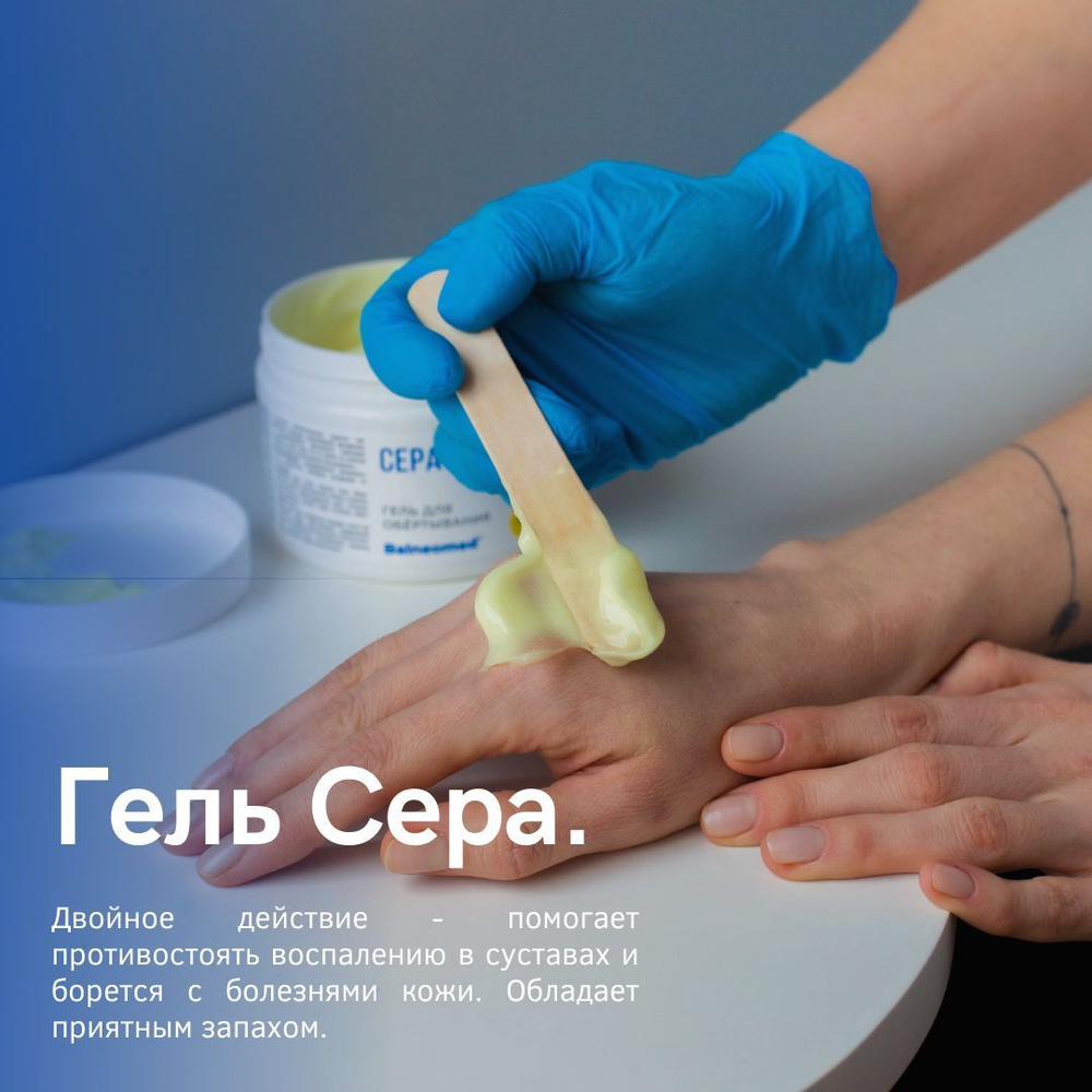 СЕРА Balneomed гель для обертывания и аппликаций - купить с доставкой ...