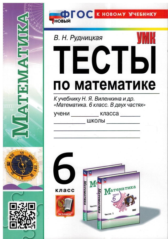 ГДЗ по математике 6 класс: решебники, ответы