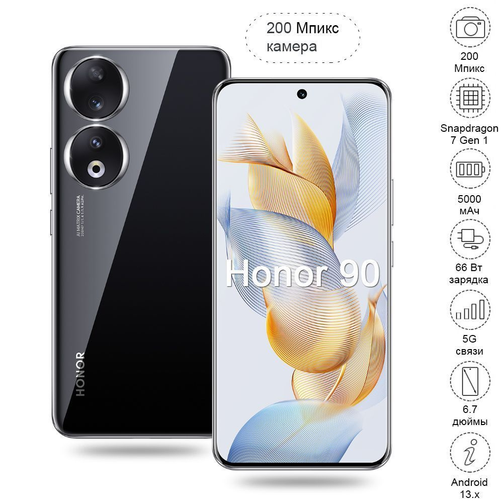 Honor Смартфон 90 200 млн. пикселей 16/256 ГБ, черный