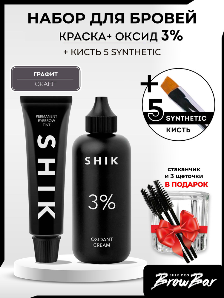Оксидант для бровей. 9. Shik 1. Оксид шик 3. 9.