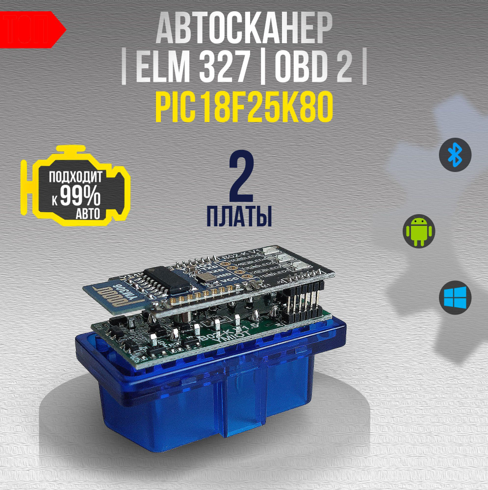 Автосканер OBD 2 ELM 327 Двухплатный Версия 1.5 Bluetooth 5.1 2 платы для  гаража автосервиса в машину для диагностики ОБД 2 ЕЛМ 327 OBD2 ELM327 ...