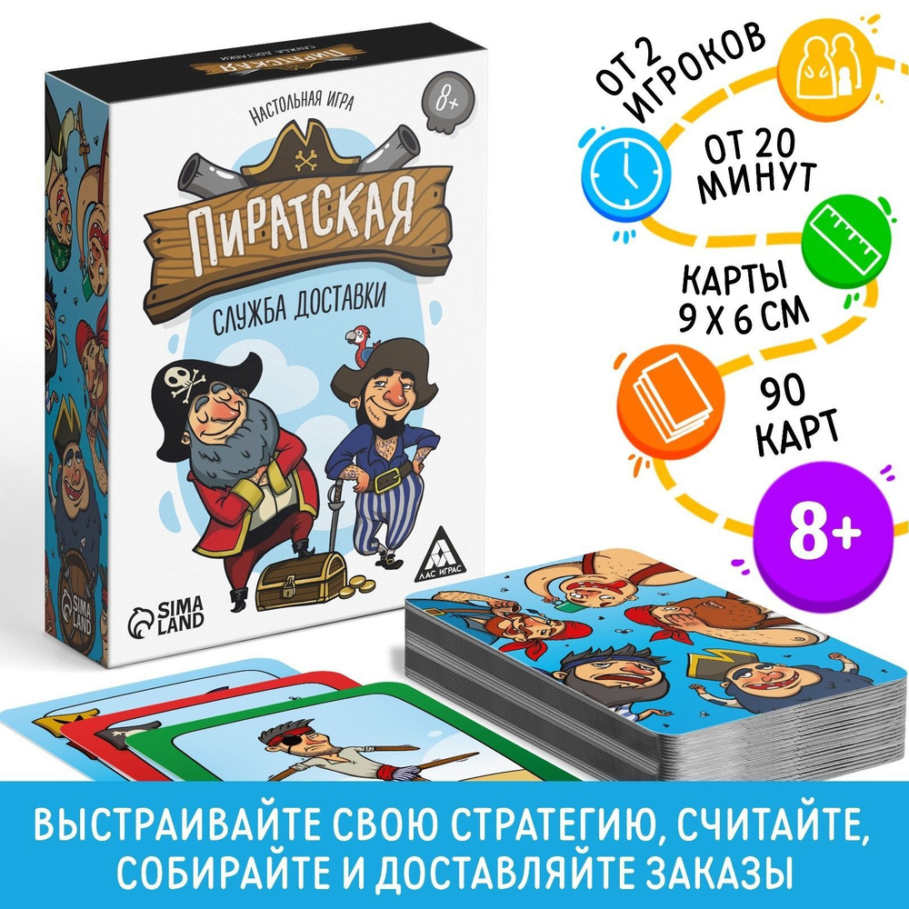 Карточная настольная игра Лас Играс / Пиратская служба доставки /  Развивающая для детей, тренируем счет - купить с доставкой по выгодным  ценам в интернет-магазине OZON (172115290)