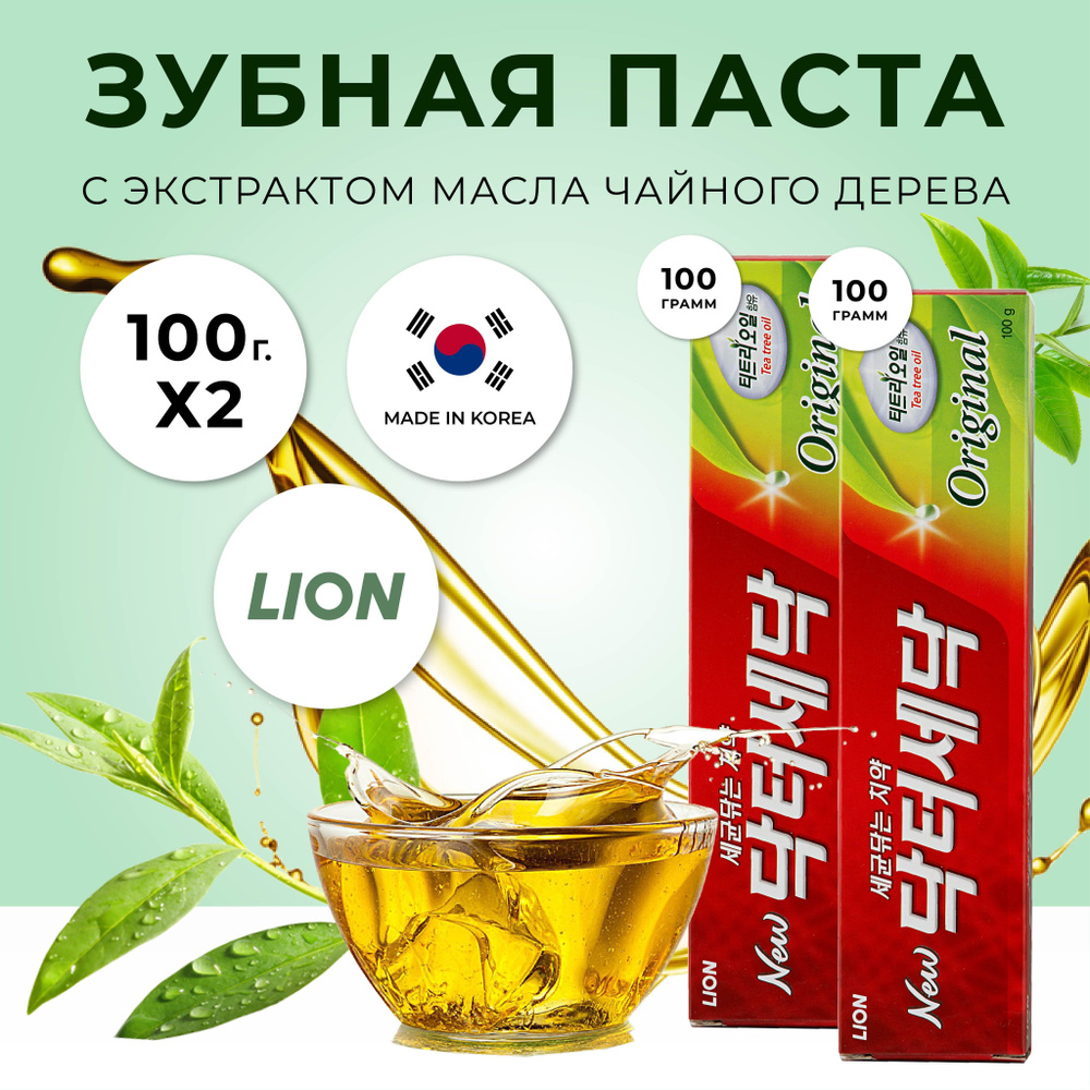 LION Зубная паста Корея со фтором с экстрактом чайнного дерева, 100 Г х 2  #1