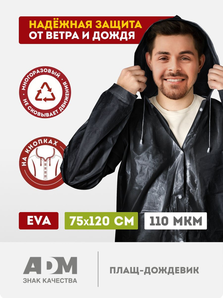 Дождевик Мужской, Женский Komfi Капюшон черный круглый EVA, размер ...