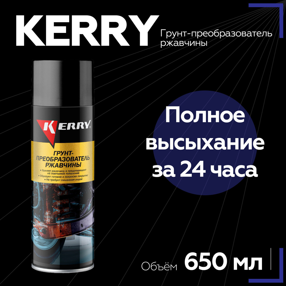 Грунт-преобразователь ржавчины KERRY