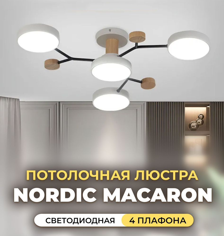 Люстра потолочная светодиодная, подвесной светильник, 4 металлических ...