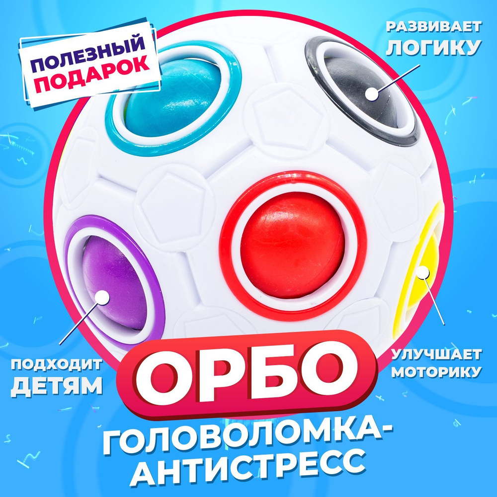 MoYu Rainbow Ball 8 holes (набор из 12 штук) Белый - купить с доставкой по  выгодным ценам в интернет-магазине OZON (1417589156)