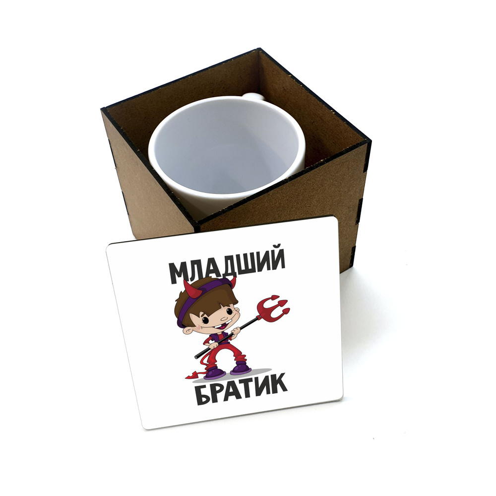 Коробка для кружки деревянная подарочная #huskydom Младший братик чертёнок 1004800 #1