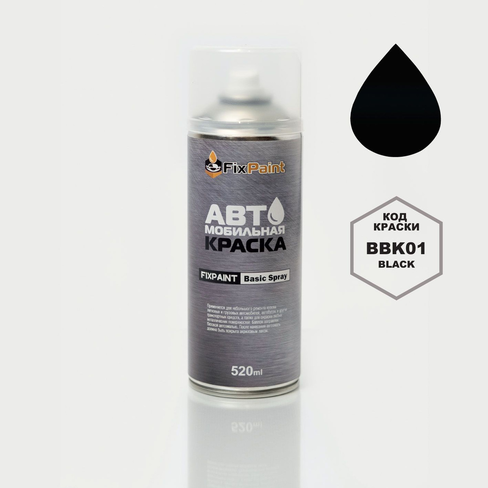 Краска DF VOYAH FREE, код BK00, Black, автомобильная эмаль FixPaint Spray в  аэрозольном баллончике 520 мл