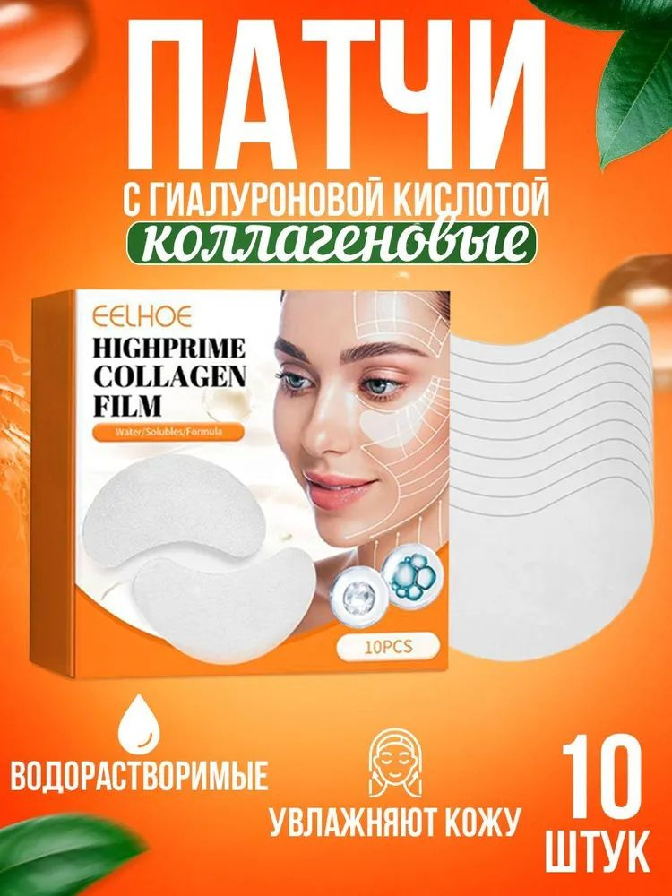 растворимые патчи для лица тающие коллагеновые с гиалуроновой кислотой ...