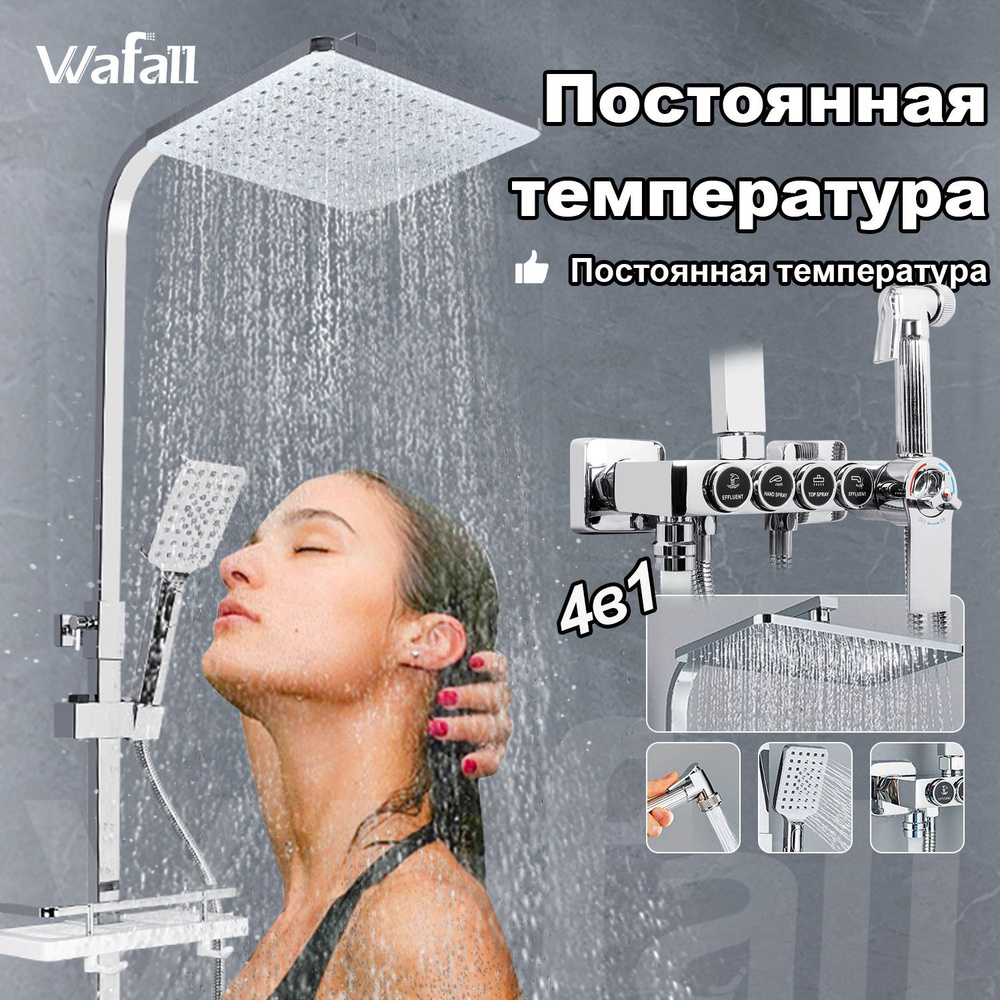 Душевой комплект,Душевая система,тропический душ,Термостатический ...
