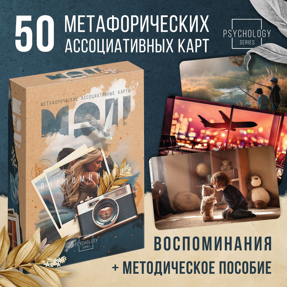 Метафорические карты МАК 