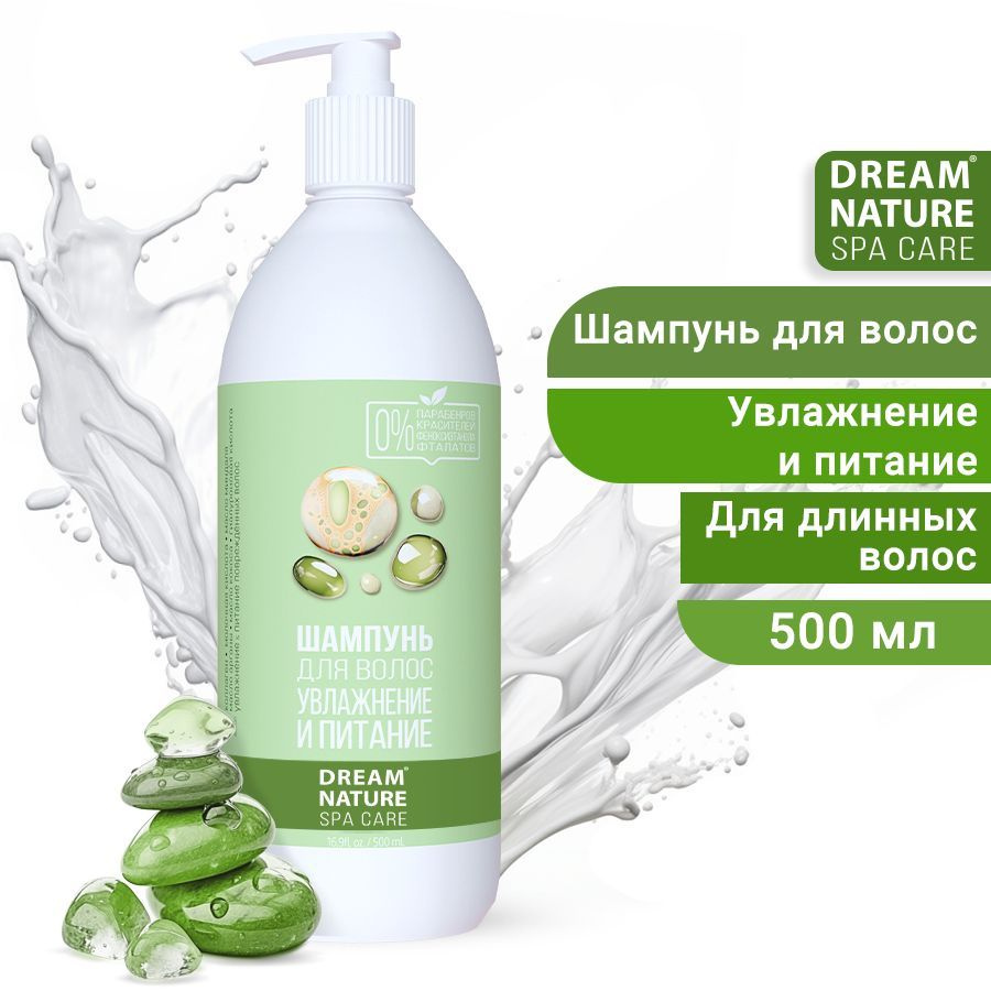 Шампунь для сухих и ломких волос женский DREAM NATURE SPA CARE Увлажнение и  питание 500 мл - купить с доставкой по выгодным ценам в интернет-магазине  OZON (1187834071)