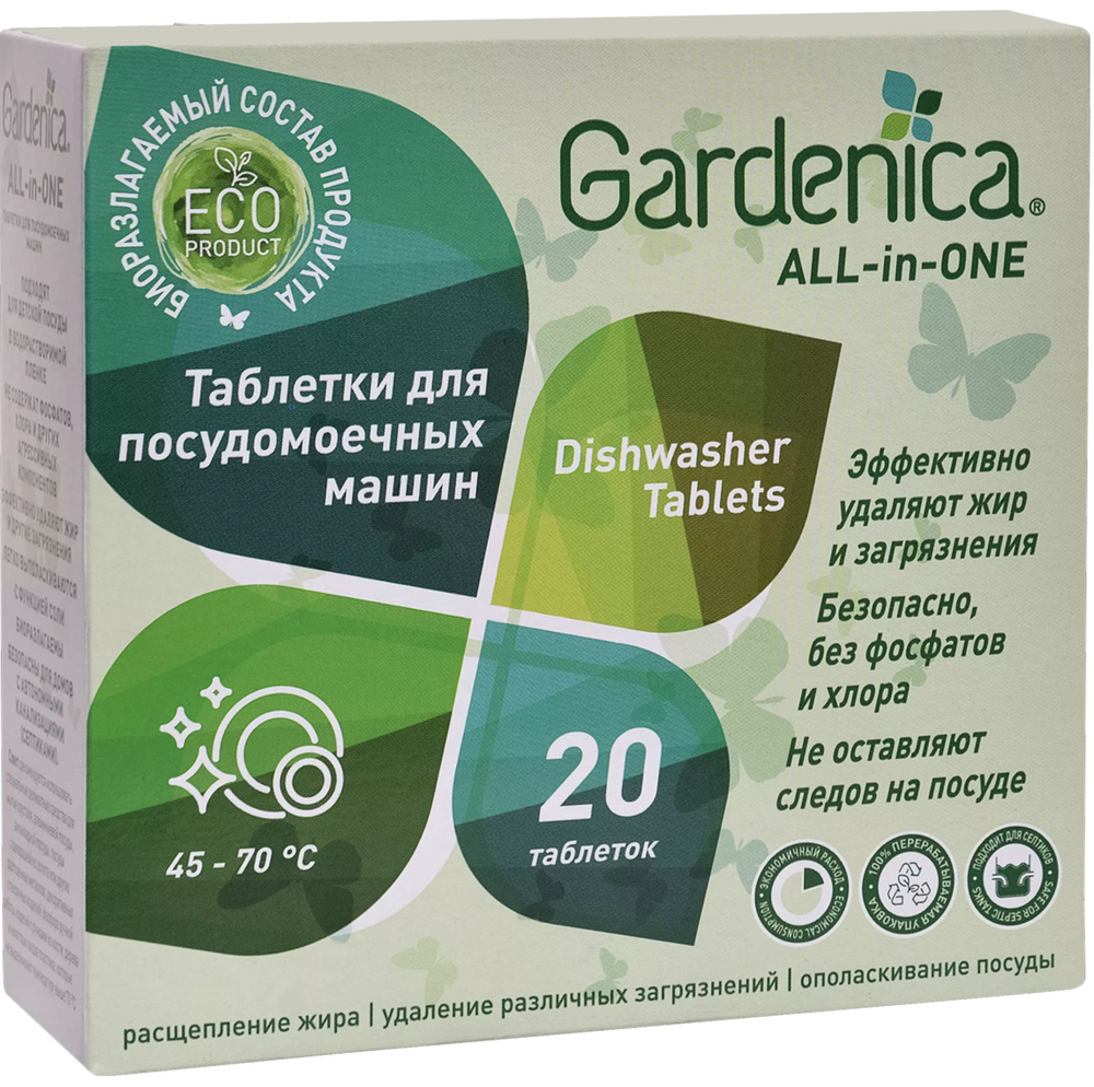 GARDENICA Таблетки для посудомоечных машин All in 1 - купить с доставкой по  выгодным ценам в интернет-магазине OZON (1190037906)