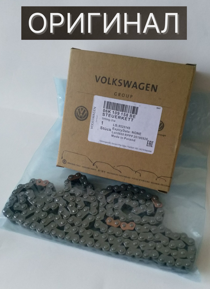 Цепь ГРМ VAG 1.8/2.0 tsi/tfsi gen.2 gen.3 06k109158be 06k109158ad ...