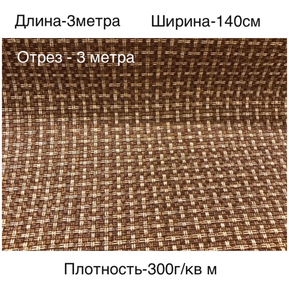 Ткань мебельная обивочная Рогожка, для шитья, дома и дизайна. - купить ...