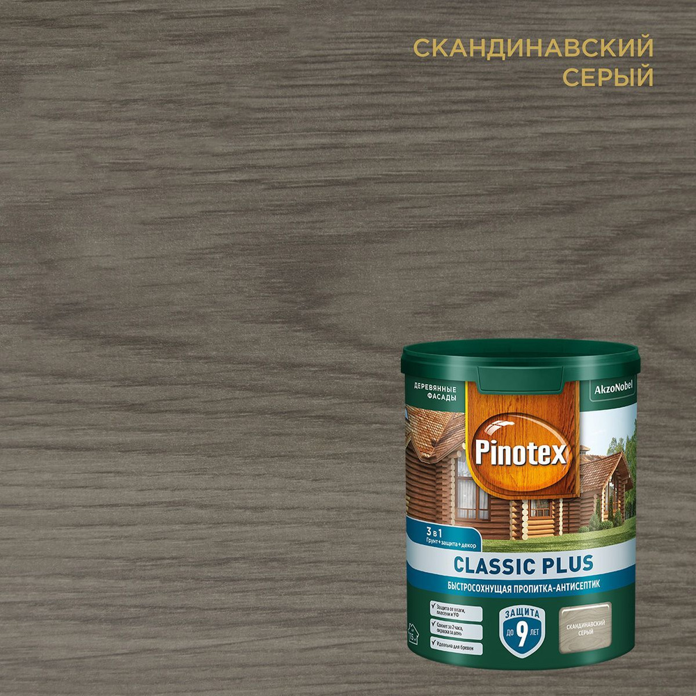 PINOTEX CLASSIC PLUS / Пинотекс Классик Плюс пропитка-антисептик быстросохнущая 3 в 1, скандинавский #1