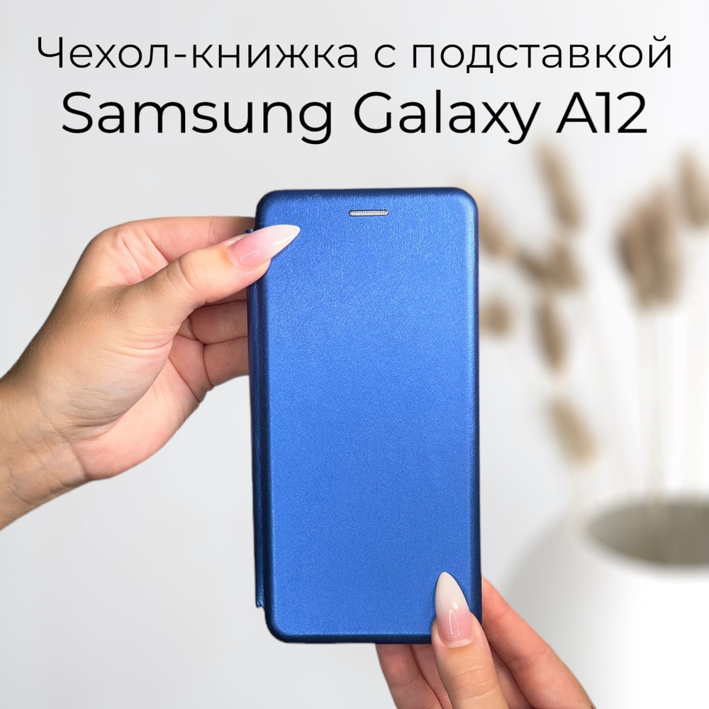 Чехол книжка для Samsung Galaxy A12 (Самсунг А12) из качественной кожи с  подставкой и визитницей - купить с доставкой по выгодным ценам в  интернет-магазине OZON (555519560)